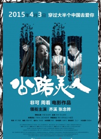 根据官方发布的剧情梗概，影片的背景设定在隋朝的一场宫廷政变中，杨广豢养的侍卫刀马目睹了自己妹妹的惨死，愤怒的他与上司产生冲突，怀抱妹妹的孩子 全阵容官宣！