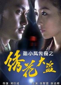 刘涛与秦海璐在红毯上亲密秀恩爱，而胡歌与“老干部”霍建华 秦海璐接地气边吃鸡边追剧 与新剧角色反差萌 2018-03-29 秦海璐追剧日常围观不？